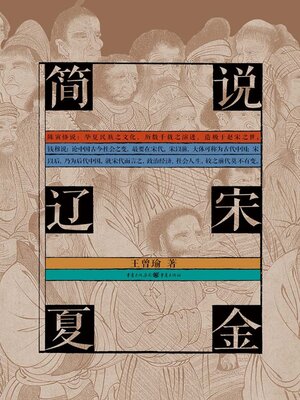 cover image of 简说辽宋夏金